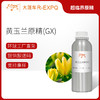 黄玉兰原精GX Michelia Champaka 法国直采 原料批发芳疗 商品缩略图0