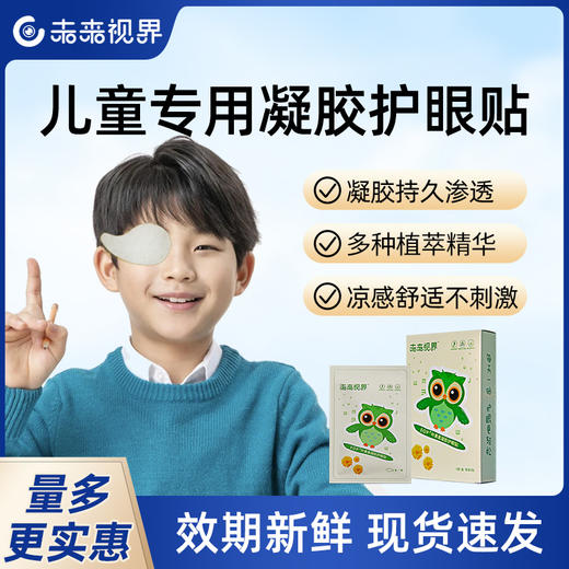 护眼秒杀组合丨未来视界蒸汽眼罩&叶黄素眼贴&润目贴【HZ】 商品图1