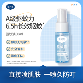戴可思驱蚊喷雾防护喷雾户外便携♥