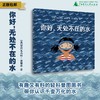 你好，无处不在的水  （美）安托瓦内特·波蒂斯/著 （4岁及以上） 轻科普绘本 百科 自然 低幼启蒙 魔法象 广西师范大学出版社 商品缩略图0