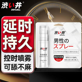 涩井男用喷剂正品加强版便携装久战情趣性用品5ml