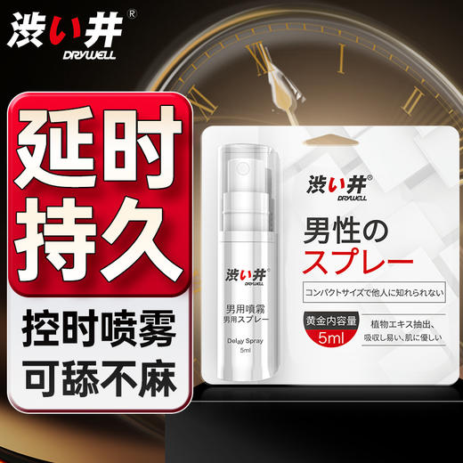 涩井男用喷剂正品加强版便携装久战情趣性用品5ml 商品图0