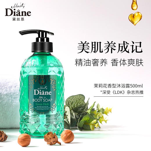 Moist Diane黛丝恩 精油沐浴露柑甜/茉莉花香型沐浴乳 500ml/瓶 商品图0