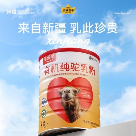切糕王子出品·驼倍康有机纯驼乳粉 一口穿越到北纬44°黄金牧场！ 商品图0