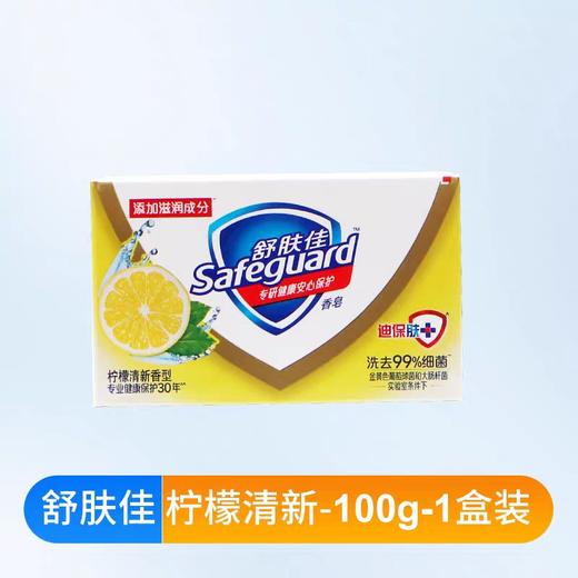 舒肤佳香皂系列 100g/块 商品图3