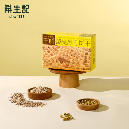 斛生记 | 石斛藜麦苏打饼干【含麸质】 商品图1