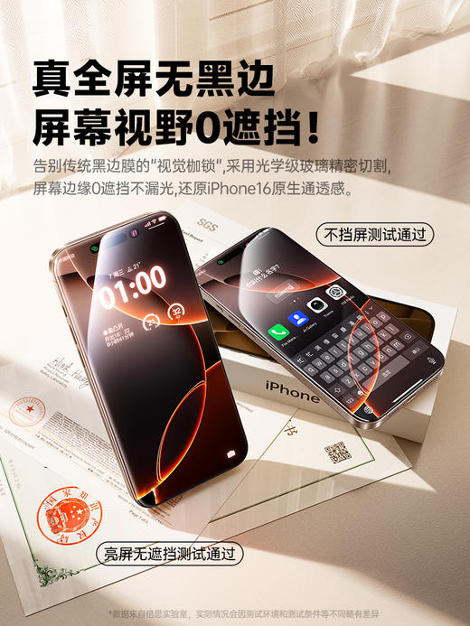 【拍2件58】倍思 全视系列 防窥 钢化膜 适用iPhone 15/16/17系列 商品图1