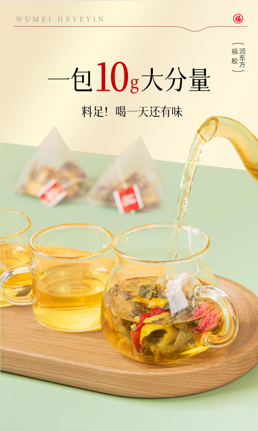 【广电专属】福牌阿胶乌梅荷叶饮酸爽刮油即冲即饮 商品图10
