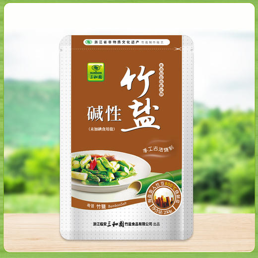 厨房必备 吃好盐 | 三和园调味碱性竹盐（无碘/含碘）食材调味食用盐 250克*5包 商品图3