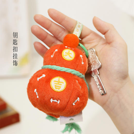 【故宫挂饰】大吉葫芦毛绒挂件博物馆文创情侣钥匙扣毕业生日礼物 商品图4