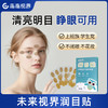 护眼秒杀组合丨未来视界蒸汽眼罩&叶黄素眼贴&润目贴【HZ】 商品缩略图2