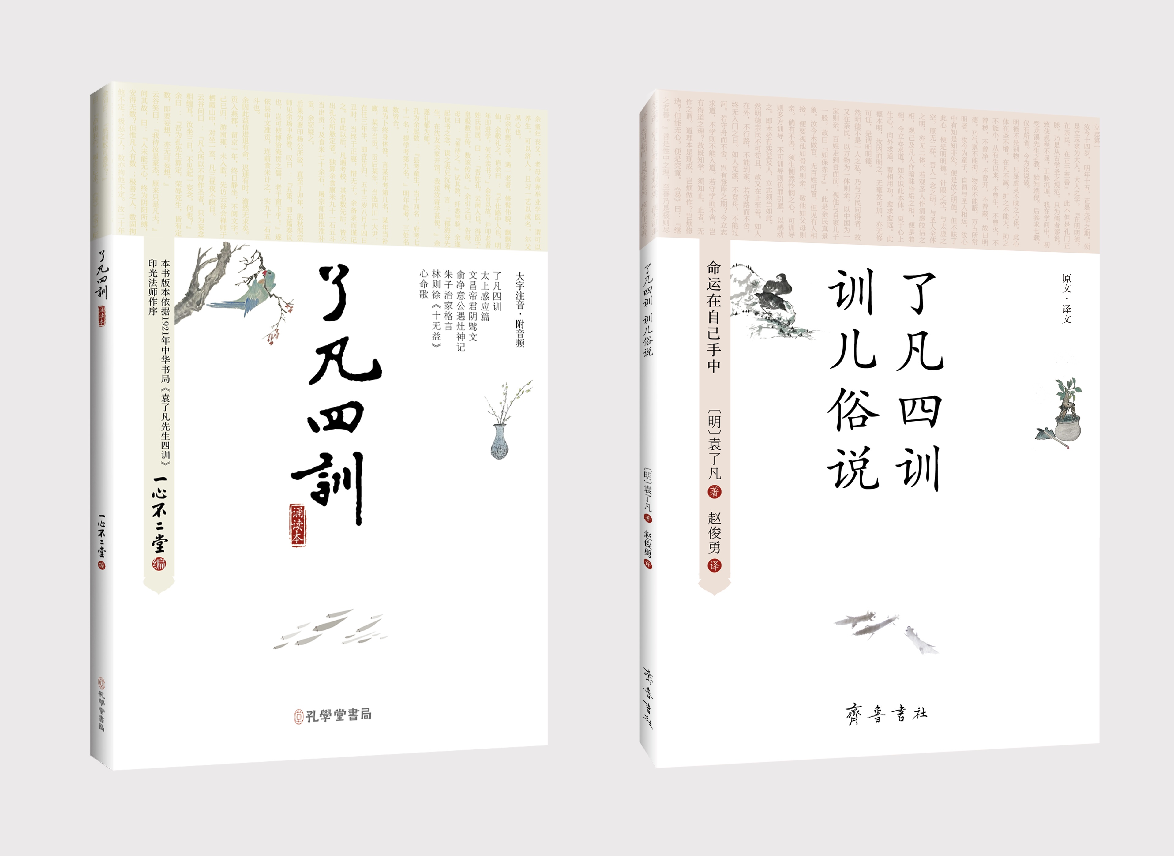 了凡四训：诵读本+了凡四训 训儿俗说