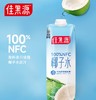 佳果源100%NFC椰子水330ml*12瓶/箱 商品缩略图0