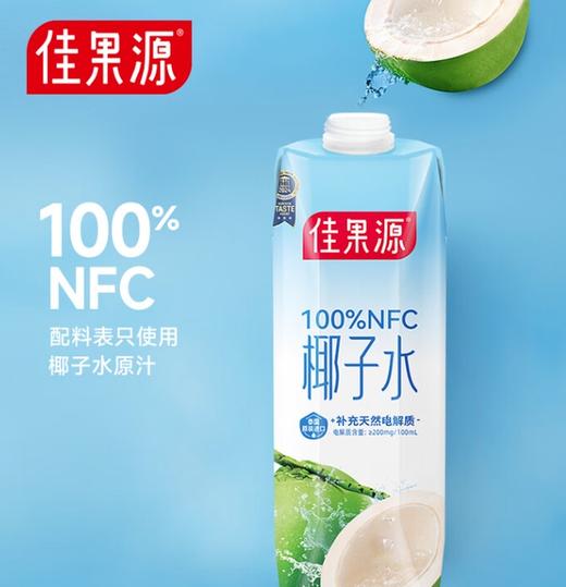 佳果源100%NFC椰子水330ml*12瓶/箱 商品图0