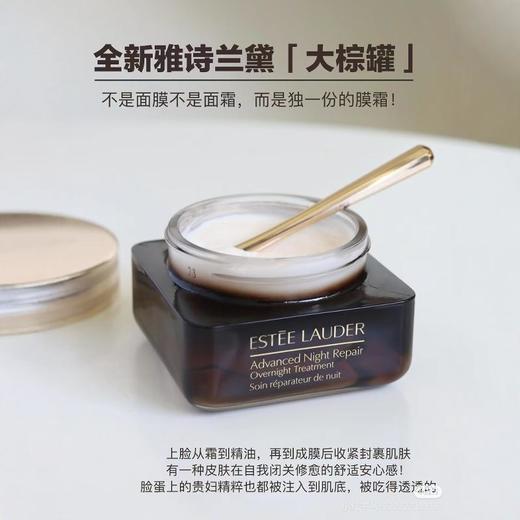 【跨境】ESTEE LAUDER雅诗兰黛 润修护夜间焕能精华霜膜65ml/瓶 大棕罐（效期到27年9月） 商品图4