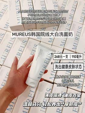 Mureus净化平衡洁面乳温和清洁泡沫绵密不紧绷清爽青少年洗面奶110g