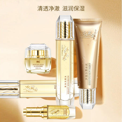 【自营】靓妃女人黄金深层清洁五件套 氨基酸洁颜乳 嫩颜保鲜乳 水能营养液 黄金水能霜 能眼部精华素10. 商品图1