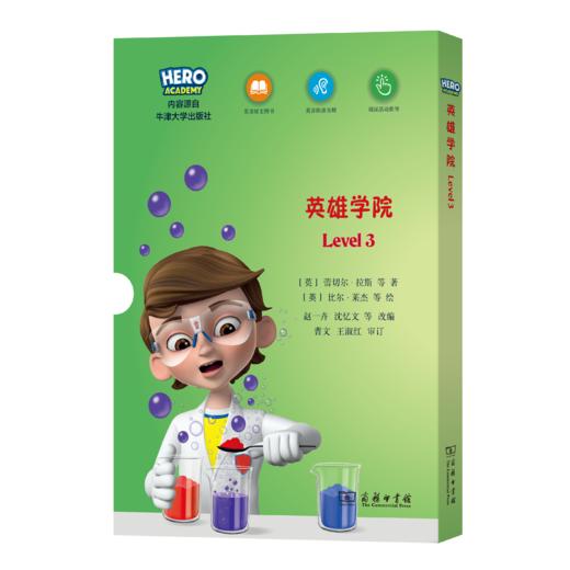 “X计划·英雄学院”英语分级读物(Level3) 商品图0