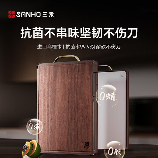 三禾乌檀木pp家用双面菜板抗菌防裂加厚厨房切菜板 商品图0