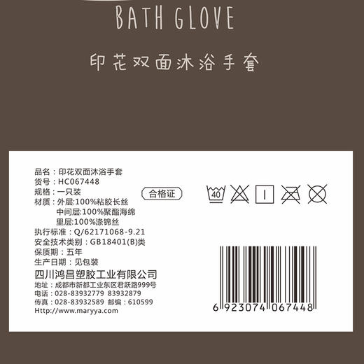 【批发】美丽雅印花双面沐浴手套 商品图12