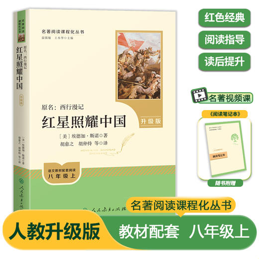 人教版：初中必读名著阅读课程化丛书-6-9年级必读（赠中考名著阅读提分王） 商品图8