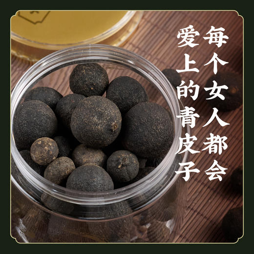 【女性】大红袍老树青皮子 青陈皮 川红橘胎柑胎 自用/收藏 商品图0