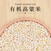山臻U品有机高粱米350g 商品缩略图0