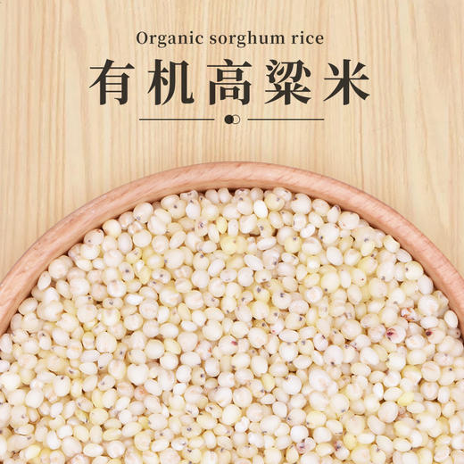 山臻U品有机高粱米350g 商品图0