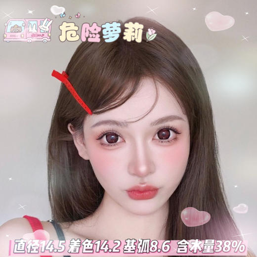 obalen 方盒半年抛【危险萝莉】14.5mm 商品图0