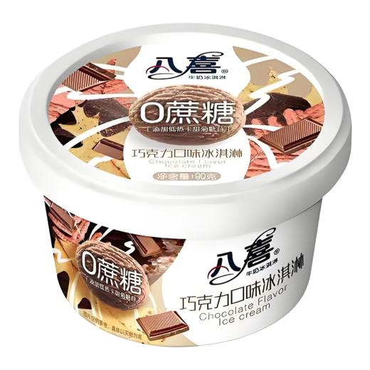 【亚欧超市】八喜零蔗糖冰淇淋 90g/盒 商品图1