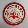 通版佛山市高明区纪念中学包边校徽校服礼姓名贴章可缝烫现货发51 商品缩略图0