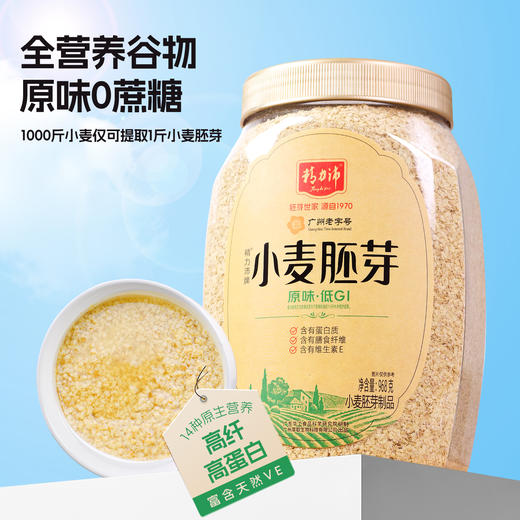 【广州帮扶】精力沛牌小麦胚芽（富硒原味）968g/罐 商品图6