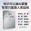 通用人工智能 商品缩略图1