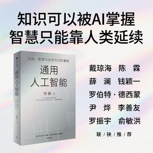 通用人工智能 商品图1