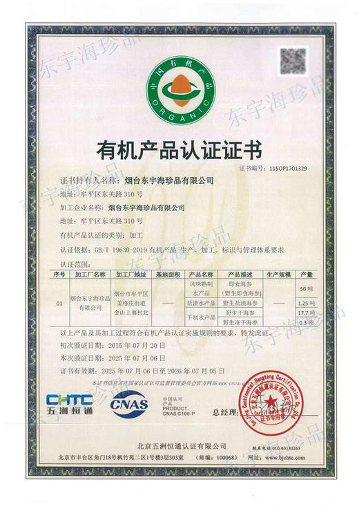 【厂商直发】烟台海参东宇有机野生干海参300g/500g盒装多种规格可选包邮 商品图7