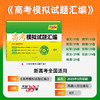 天利38套 2026高考模拟试题汇编（38+10）语文 数学 英语 物理 化学 生物 政治 历史 地理 商品缩略图2