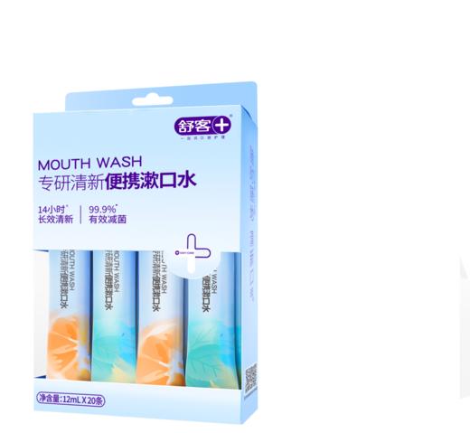 舒客专研清新便携漱口水（活力西柚+元气薄荷）12mL×20【XPTX】 商品图2