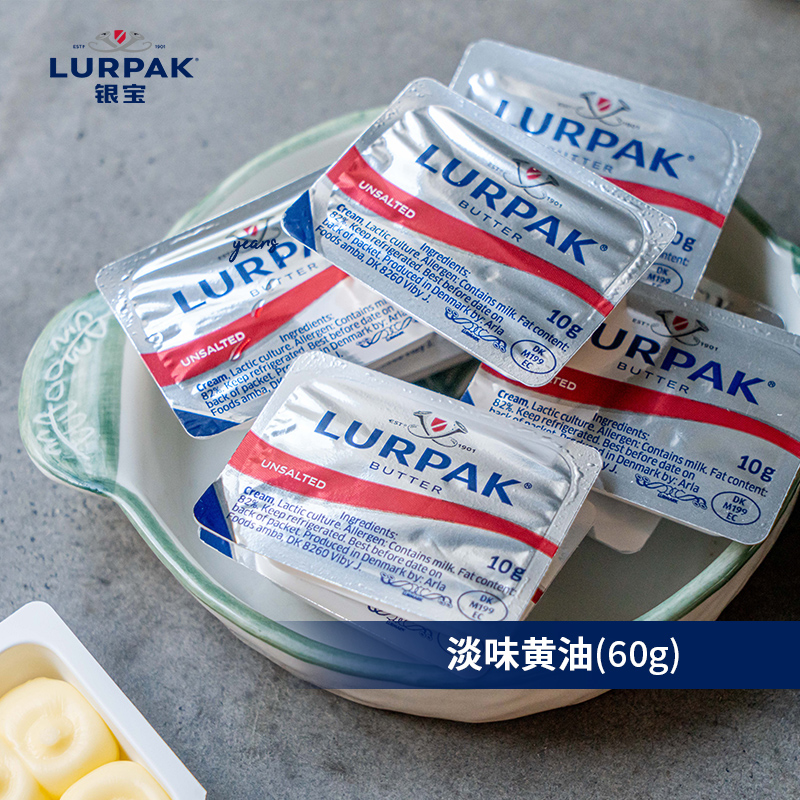 LURPAK银宝淡黄油60g、200g