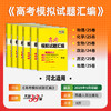 天利38套 2026河北高考模拟试题汇编 物理 化学 生物 政治 历史 地理 商品缩略图2