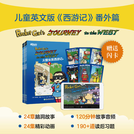 【新东方】火箭女孩西游记 英文版动画书 适合5-12岁中小学生 ZD 商品图6