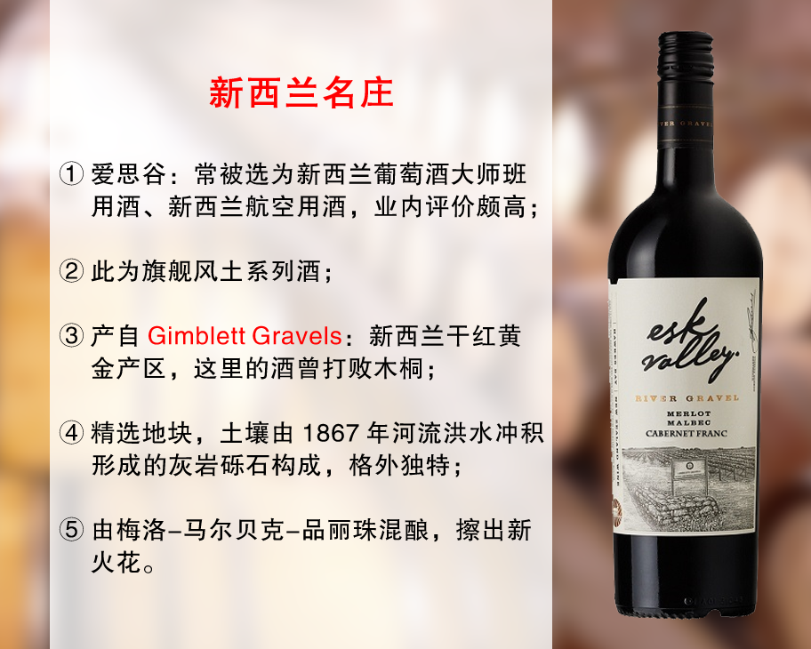 【现货特促，整箱更优惠】新西兰膜拜名庄：爱思谷酒庄砾石旗舰干红（2021年）
