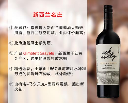 【现货特促，整箱更优惠】新西兰膜拜名庄：爱思谷酒庄砾石旗舰干红（2021年） 商品图0