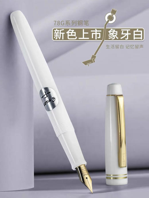 百乐78G钢笔套装礼盒/白色 商品图3