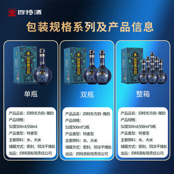 四特酒 东方韵 雅韵 特香型白酒 52度 500ml 单瓶装 商品图1