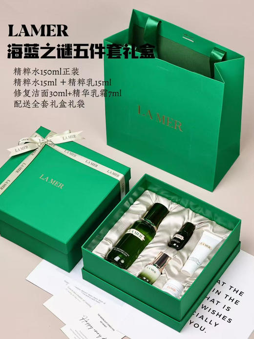 预售5-7天～国柜海蓝之谜精粹水精粹乳套盒 面霜 洗面奶 礼盒+礼袋 商品图2