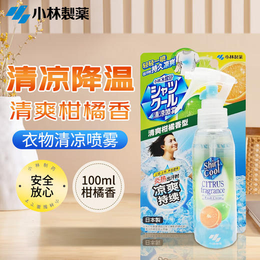 小林制药（KOBAYASHI）夏天降温学生军训防暑衣物用清凉喷雾降温冰感度假防暑喷雾 100ml/瓶 商品图4