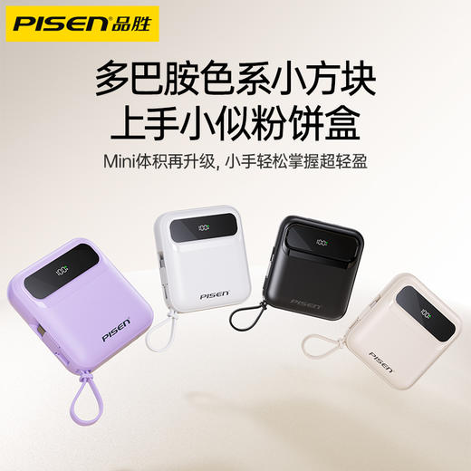 品胜 小方四自带线22.5W双向快充电宝10000毫安快充屏显充电宝  支持22.5W快充苹果华/小米荣耀通用 商品图4