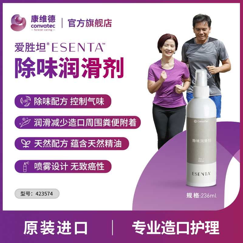 【直播专属】造口袋除味剂236ML