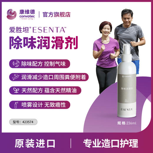 【直播专属】造口袋除味剂236ML 商品图0