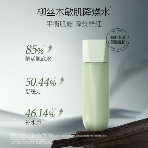 柳丝木舒敏降燥套组焕亮补水精华面霜洁面舒缓清肌敏感肌精粹水 商品图5